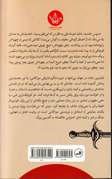 مردی که می خواست پرتره نیستی را بکشد_2جلدی
